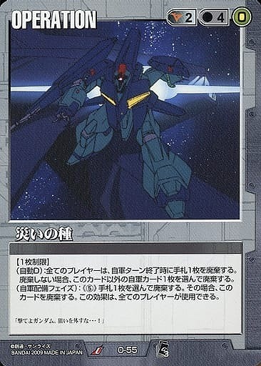 災いの種 【黒O-55】EB3再録